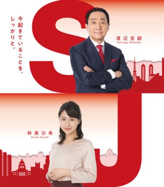 テレビ朝日スーパーjチャンネル 3 25水曜日18 15 放映されます 株式会社プライム
